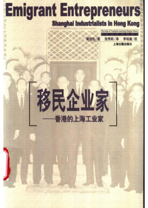 [PDF] 移民企業家：香港的上海工業家