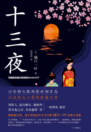 [AZW3] 十三夜