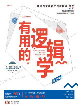 [EPUB] 有用的逻辑学