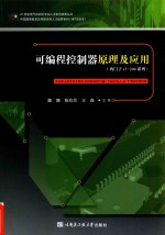 [PDF] 可编程控制器原理及应用 西门子s7 200系列