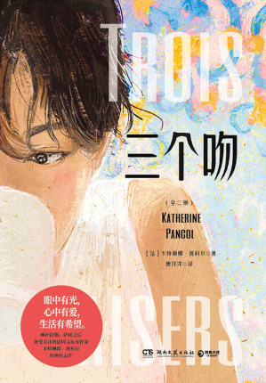 [EPUB] 三个吻：全二册