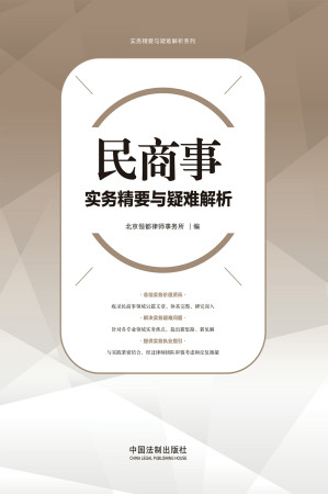 [EPUB] 民商事实务精要与疑难解析