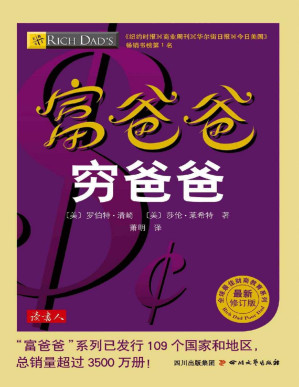[PDF] 富爸爸穷爸爸
