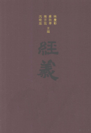 [PDF] 经义考新校 6