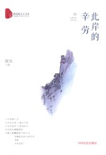 [PDF] 此岸的辛劳