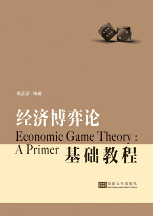 [PDF] 经济博弈论基础教程