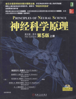 [PDF] 神经科学原理 英文版　原书第5版　上册