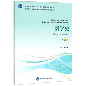 [PDF] 医学史（第3版）