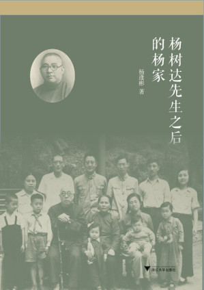 [PDF] 杨树达先生之后的杨家
