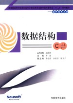 [PDF] 数据结构 C#
