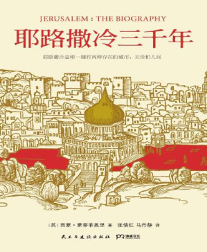 [PDF] 耶路撒冷三千年
