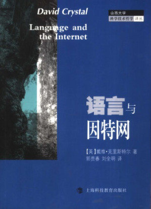 [PDF] 语言与因特网
