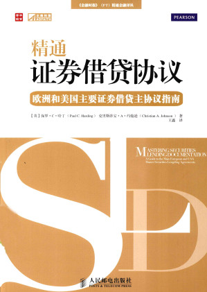 [PDF] 精通证券借贷协议 欧洲和美国主要证券借贷主协议指南
