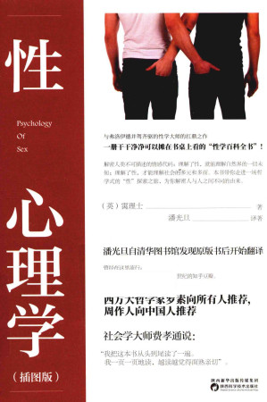 [PDF] 性心理学  插图版