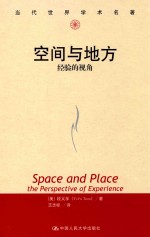 [PDF] 空间与地方 经验的视角