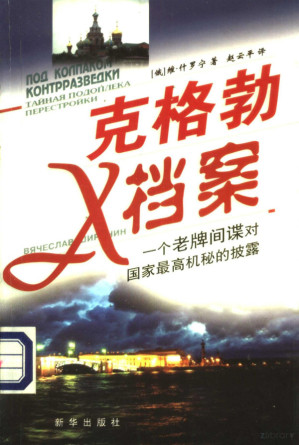 [PDF] 克格勃X档案
