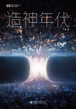 [EPUB] 造神年代