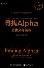 [PDF] 寻找Alpha 量化交易策略