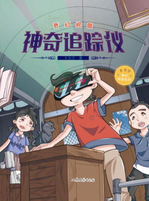 [EPUB] 神奇追踪仪