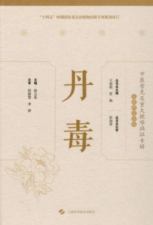 [EPUB] 丹毒