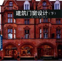 [PDF] 建筑门窗设计 下
