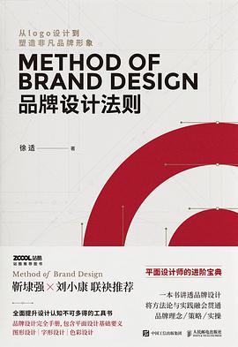 [PDF] 品牌设计法则