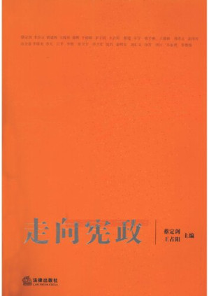 [PDF] 走向宪政