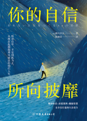 [EPUB] 你的自信，所向披靡