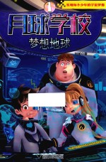 [PDF] 月球学校 1 梦想地球