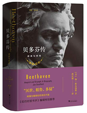 [PDF] 贝多芬传：磨难与辉煌