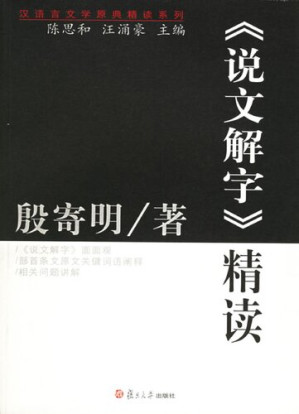 [PDF] 《说文解字》精读