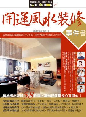 [PDF] 開運風水裝修事件書