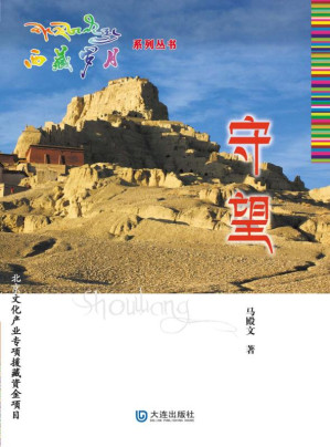 [EPUB] 守望