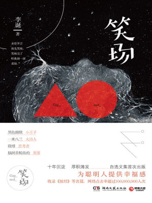[EPUB] 笑场