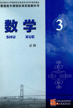 [PDF] 数学（必修3）
