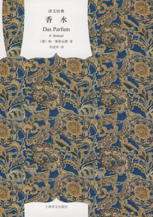 [EPUB] 香水：一个谋杀犯的故事【德国神秘作家聚斯金德的小说名作，问世30余年被译成42种语言版本，同名改编电影超40万影迷标记】
