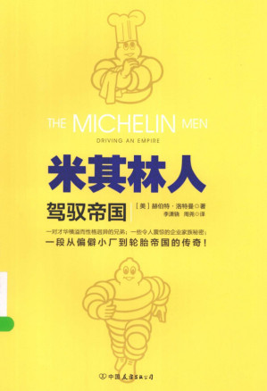 [PDF] 米其林人: 驾驭帝国 (一段从偏僻小厂到轮胎帝国的传奇)