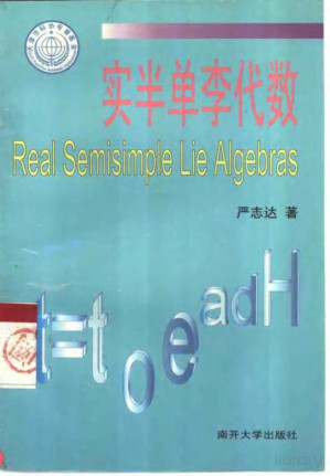 [PDF] 实半单李代数