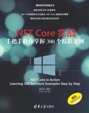 [PDF] .Net Core 实战 手把手教你掌握380个精彩案例