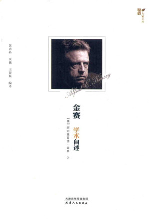 [PDF] 金赛学术自述