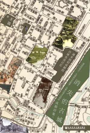 [EPUB] 消失的古城：清末民初成都的日常生活记忆【微观史代表人物王笛继《茶馆》《袍哥》之后又一城市史力作，娓娓道来革命时代中国的都市变迁。 】 (甲骨文)