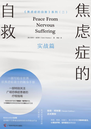 [EPUB] 焦虑症的自救 实战篇