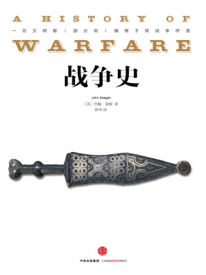 [EPUB] 战争史