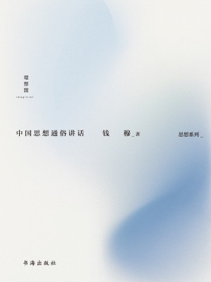 [EPUB] 中国思想通俗讲话