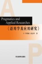 [PDF] 语用学及应用研究