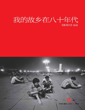 [PDF] 我的故乡在八十年代