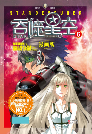 [AZW3] 吞噬星空6