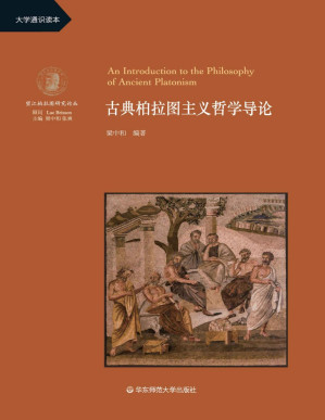 [PDF] 古典柏拉图主义哲学导论
