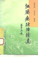 [PDF] 肛肠疾病防治指南