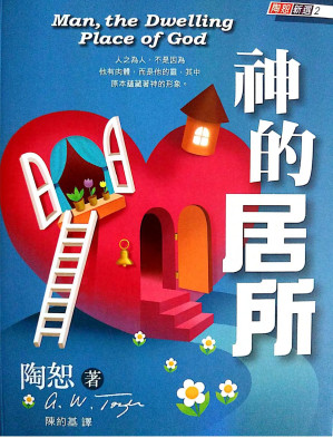 [PDF] 神的居所 Man, the Dwelling Place of God